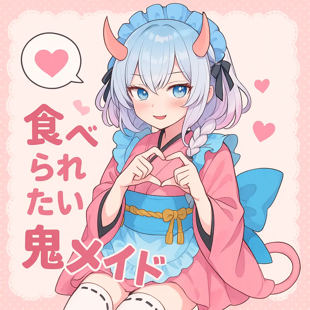 Somuki의 食べられたい鬼ショタメイド