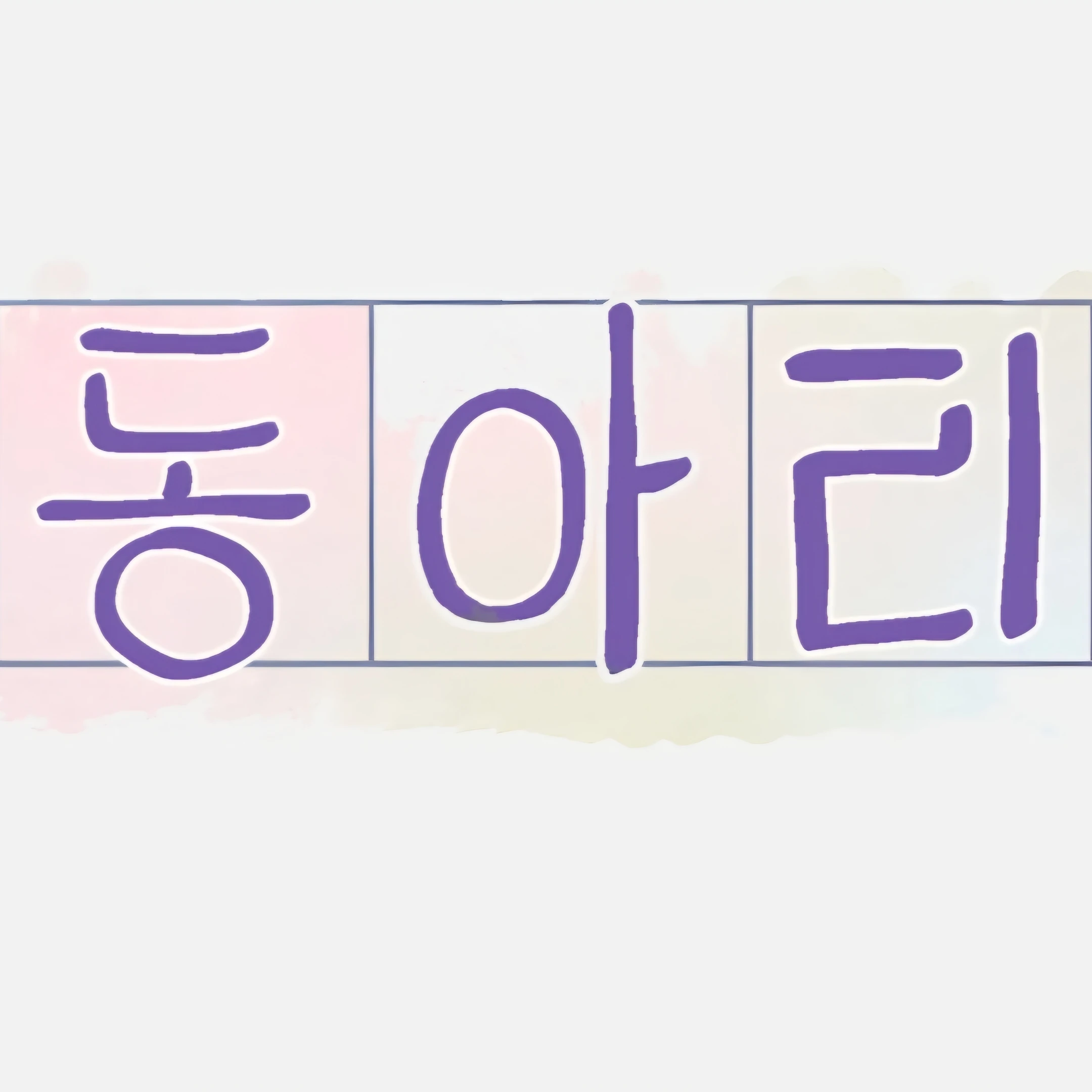 동아리(남자 선배 버전)