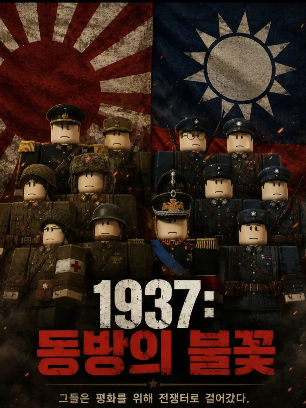 Host_G의 1937: 동방의 불꽃