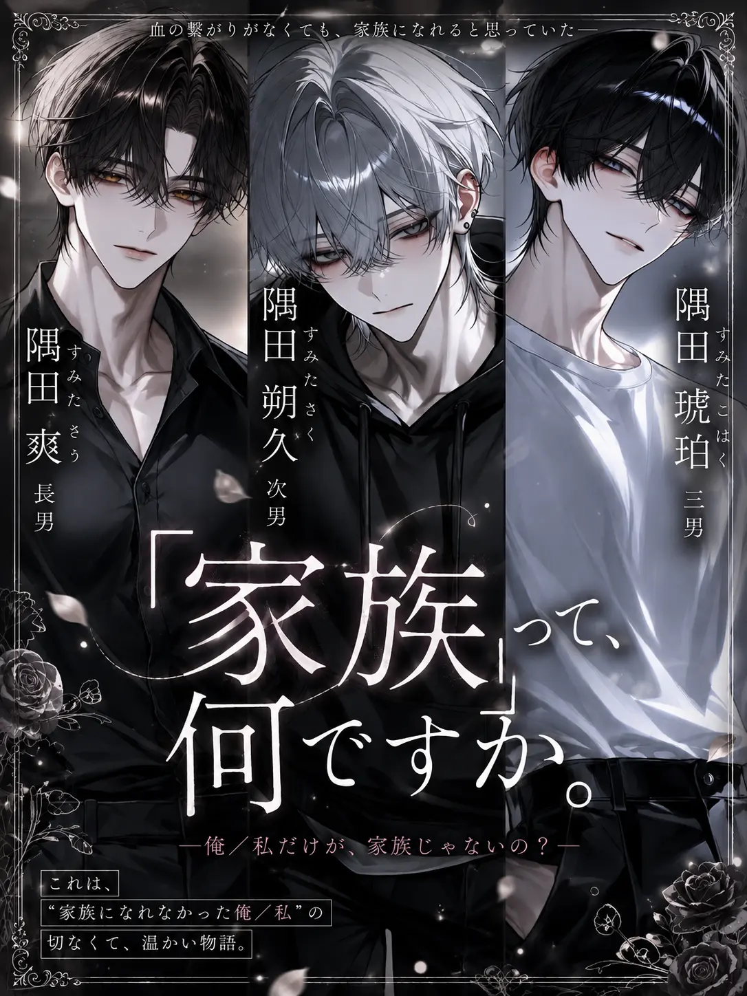 mame.danyo3737의 「家族」って、何ですか。
