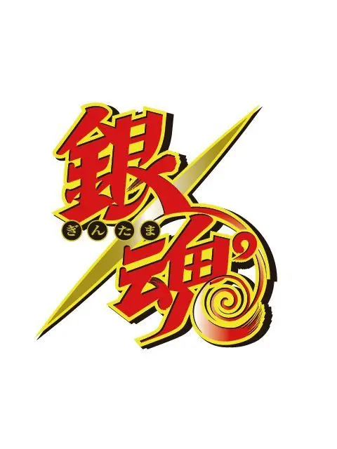 r3i2o의 銀魂の世界でハチャメチャに楽しむぞ♡