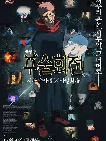 Badlucky의 주술회전 세계관