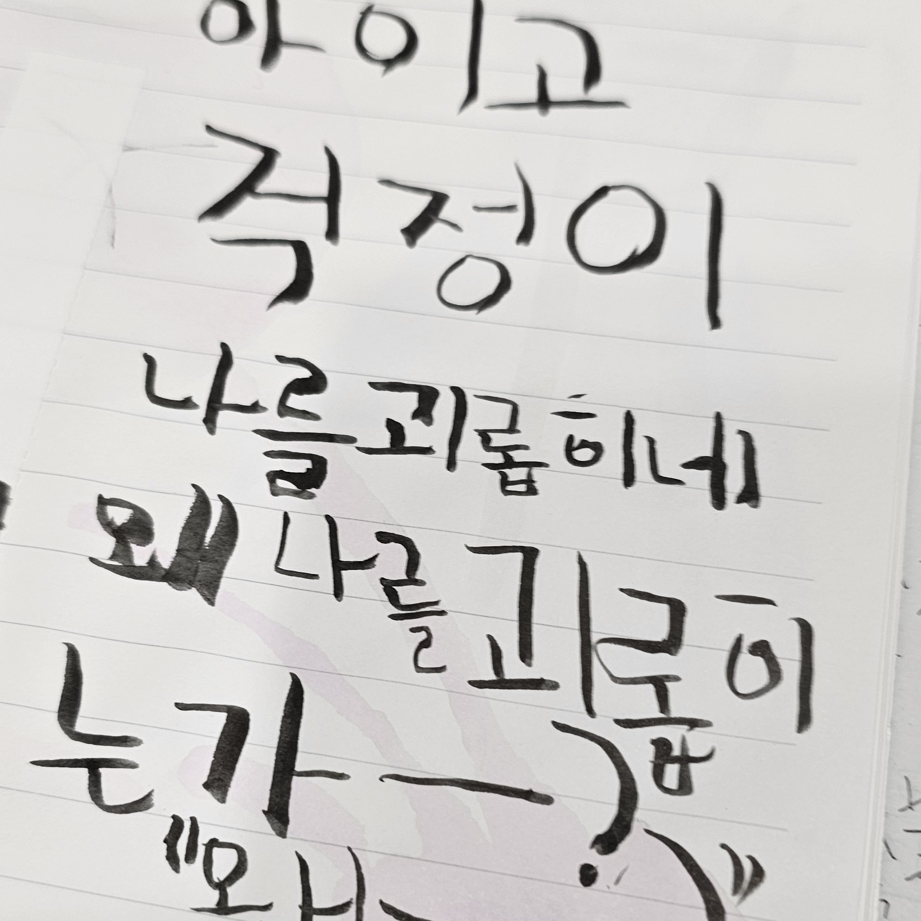 걱정 대표 이미지