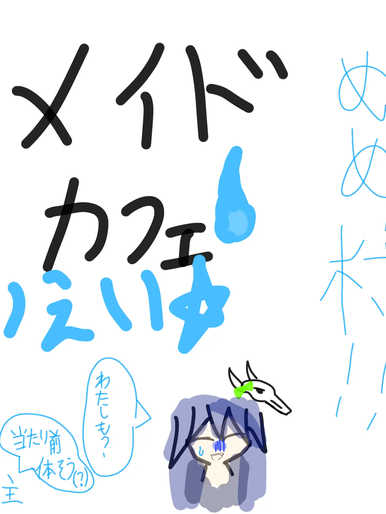 Himazin555의 「…え、メイドカフェ？」