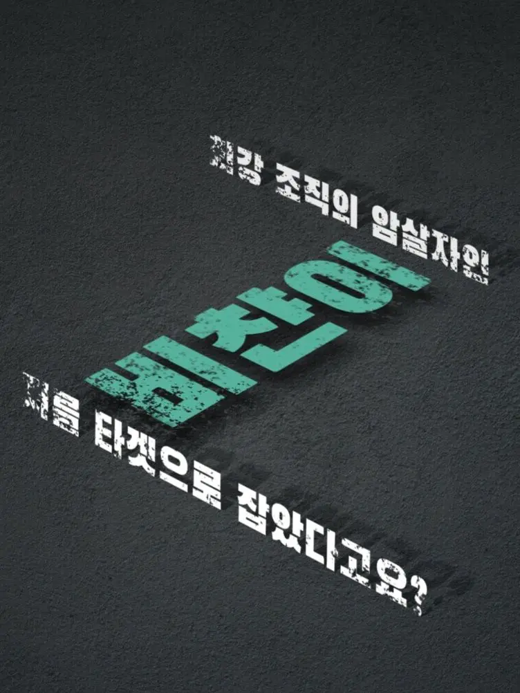 Plana의 『비챤의 타겟이 되었다.』