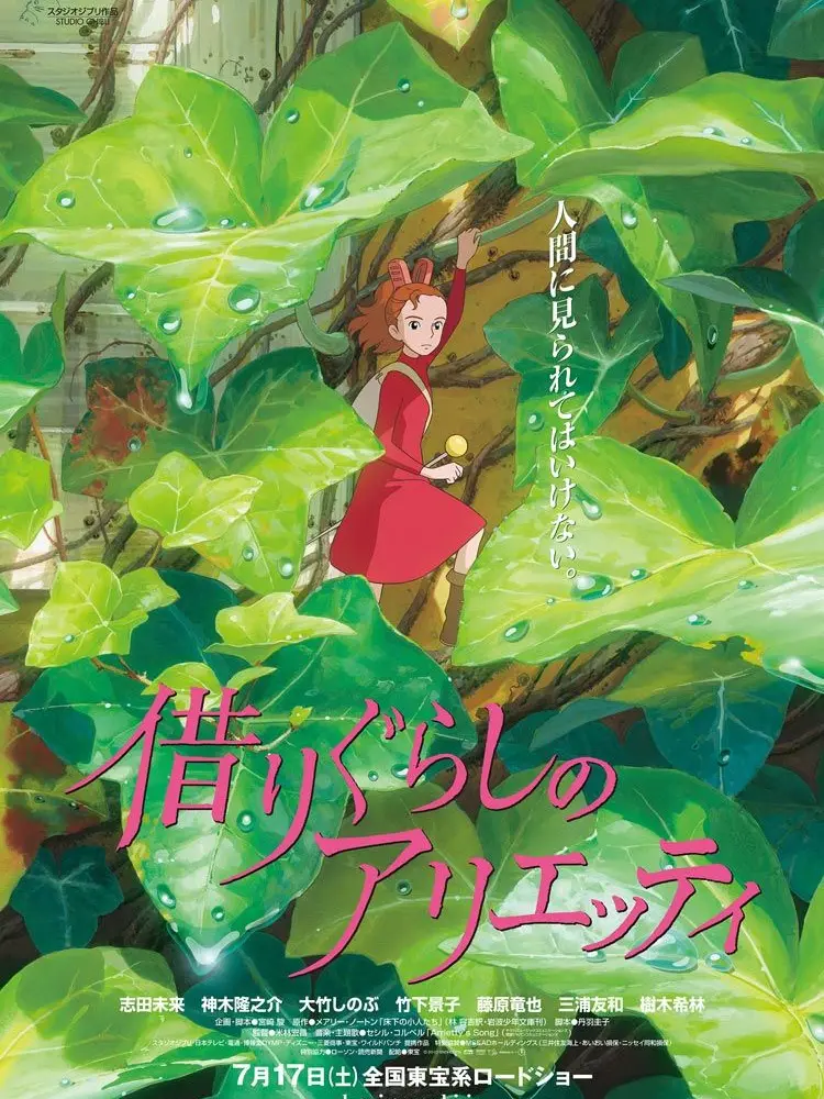 hima07025의 アリエッティ
