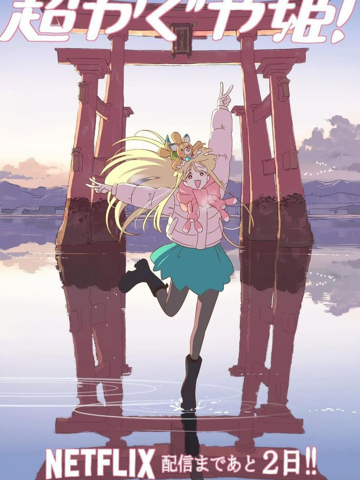 超かぐや姫の世界 - zeta