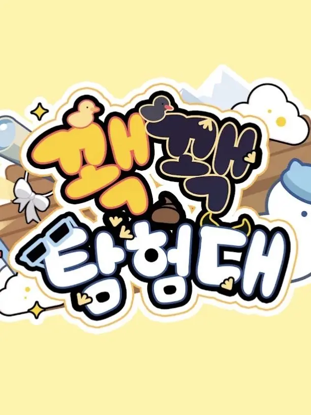 SweetMiner4479의 꽥탐 병원?
