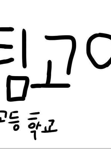 팀나빠,고고프렌즈,여우 고등학교! 대표 이미지