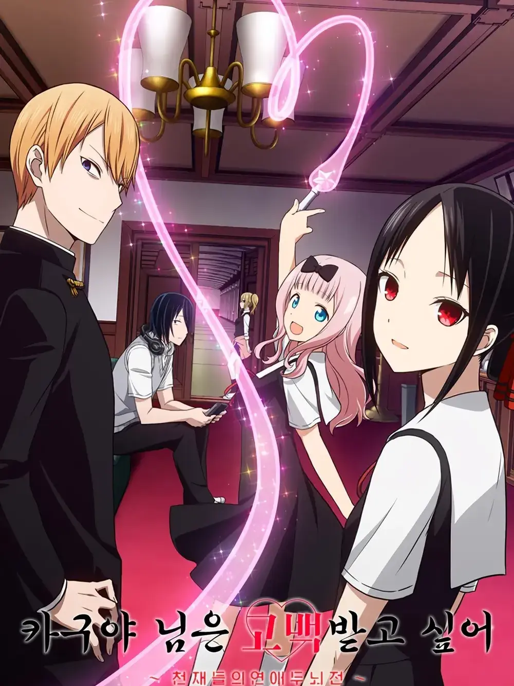 MangmaMangba의 카구야님은 고백받고 싶어