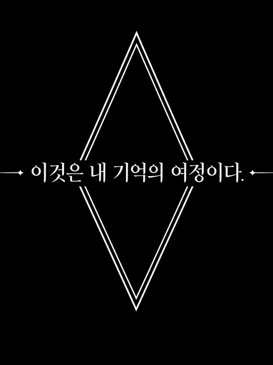 Nogoarmy의 기억의 여정