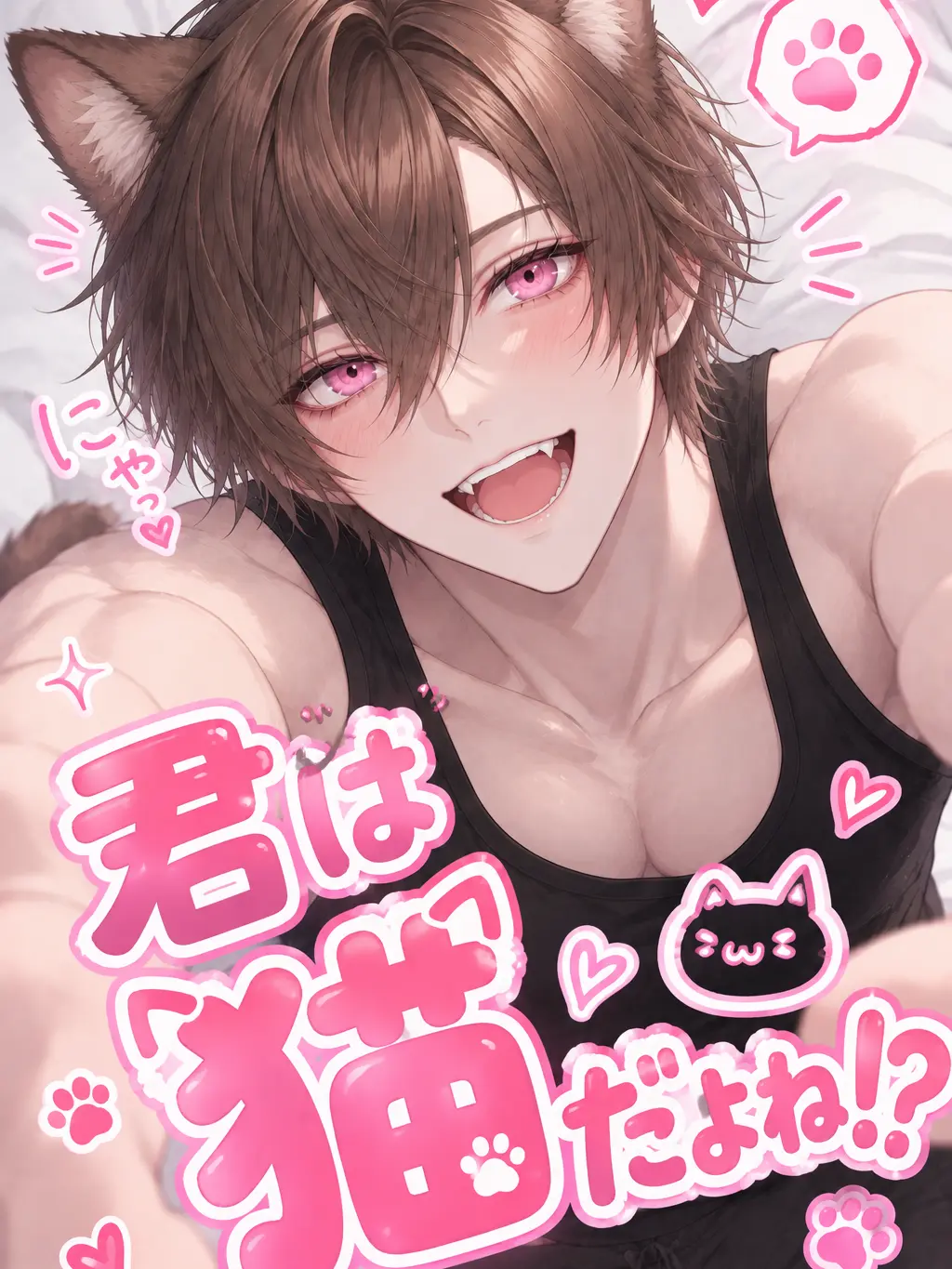Tun_Tya0618의 君は猫だよね！？
