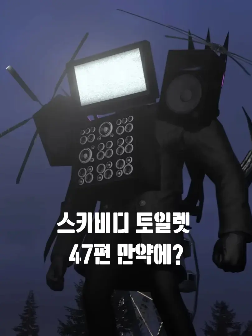PoshSheet8363의 만약 47편에서 타티가 감염 된다면?