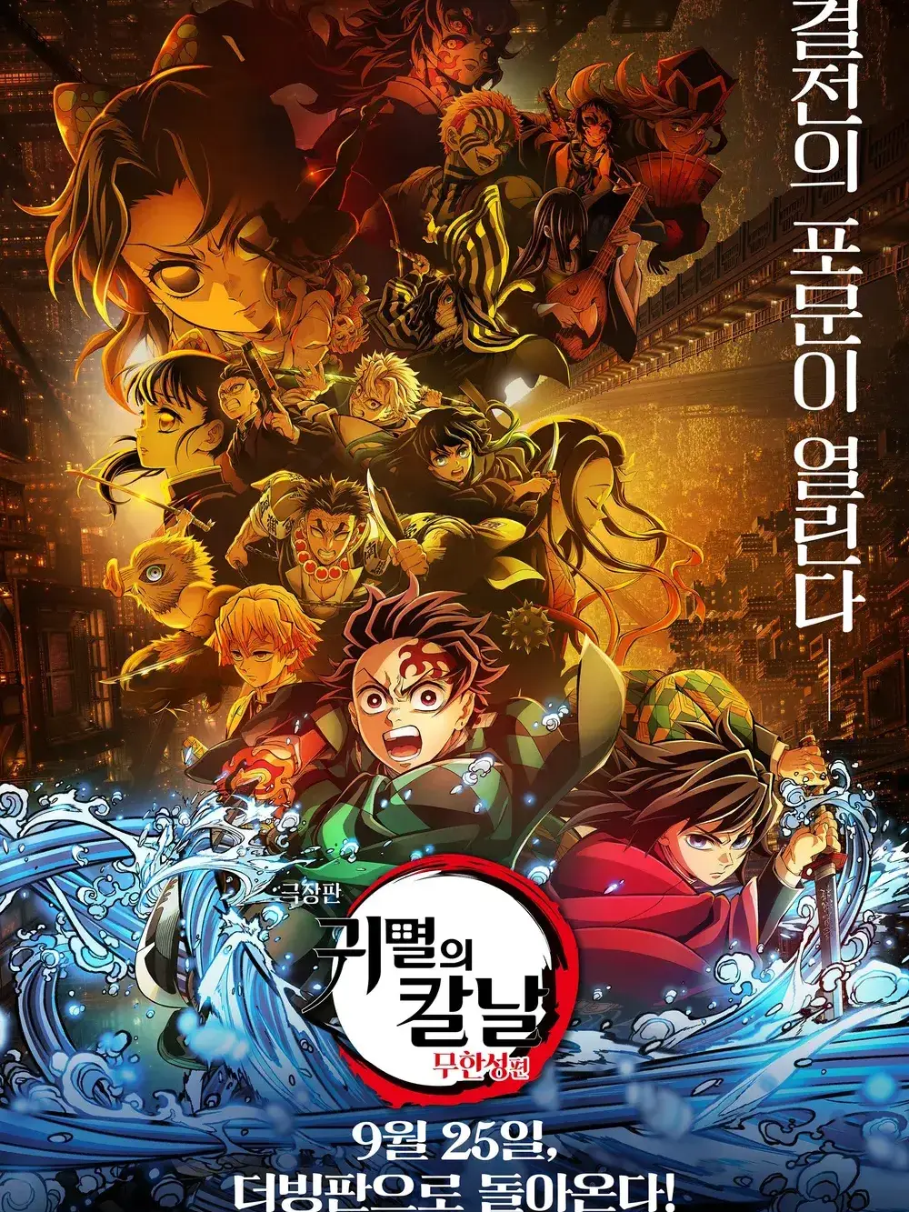 NiceNote5736의 귀멸의칼날