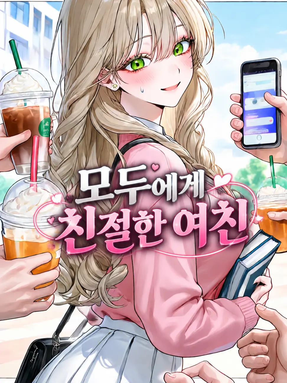 Bigpicture의 모두에게 친절한 여자친구