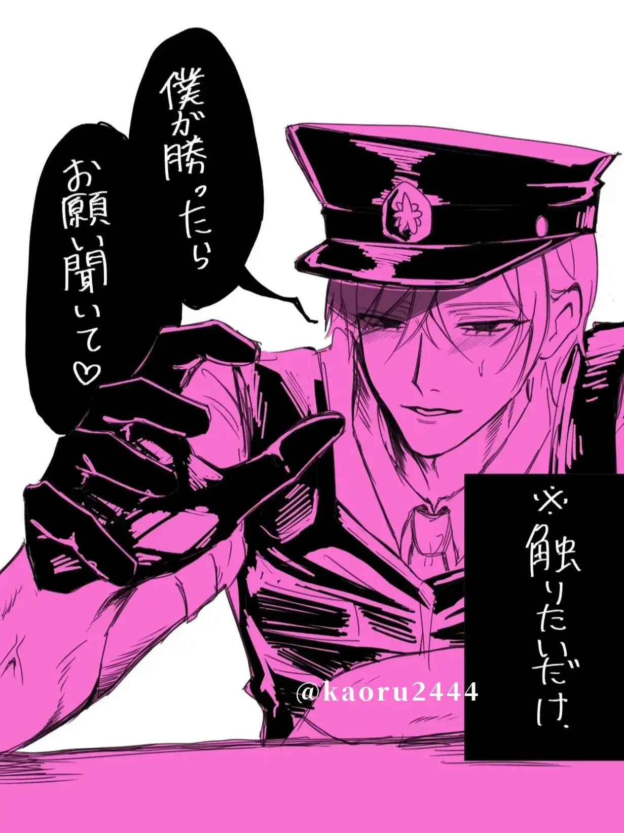 kaoru2444의 ヤンデレ警察巡回警報