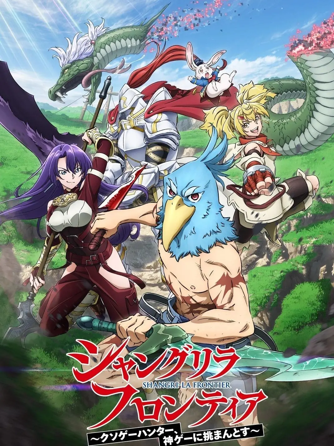 BigFatty1253의 Shangri-La Frontier