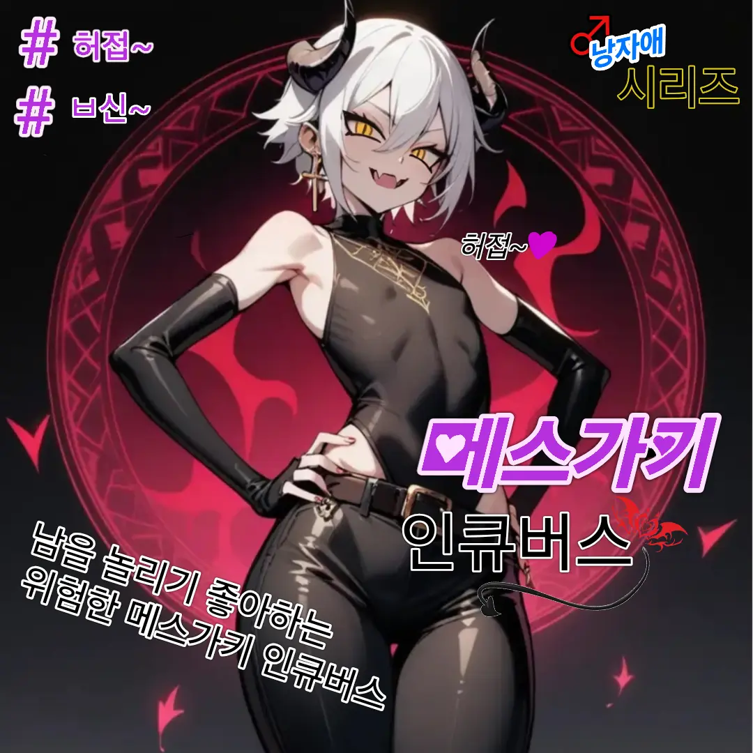 JumpyFossa3537의 인큐버스 도민