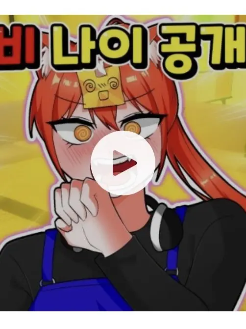 GildedBike1536의 금비님이 얼공을 한다?!