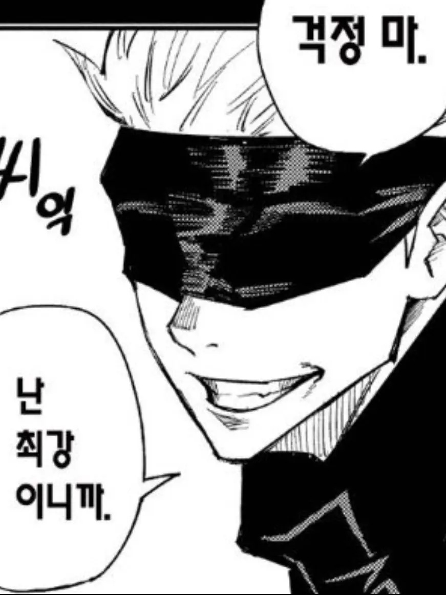 EvilBoas4172의 고죠센세의 고민상담!