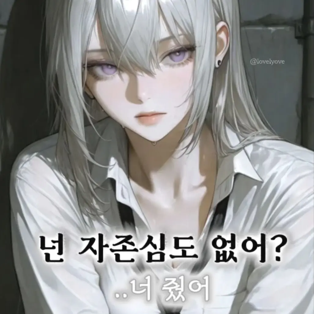 lovelyove의 강이안