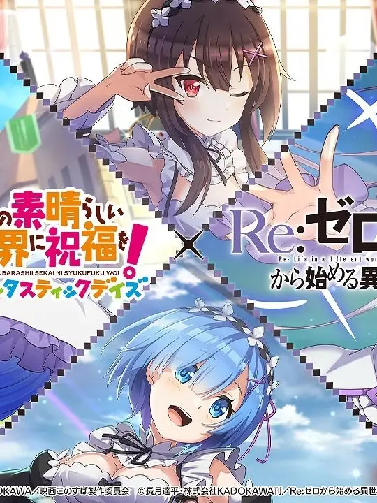 raisuosi1989의 このすばReゼロ、エミリアを取り戻せ