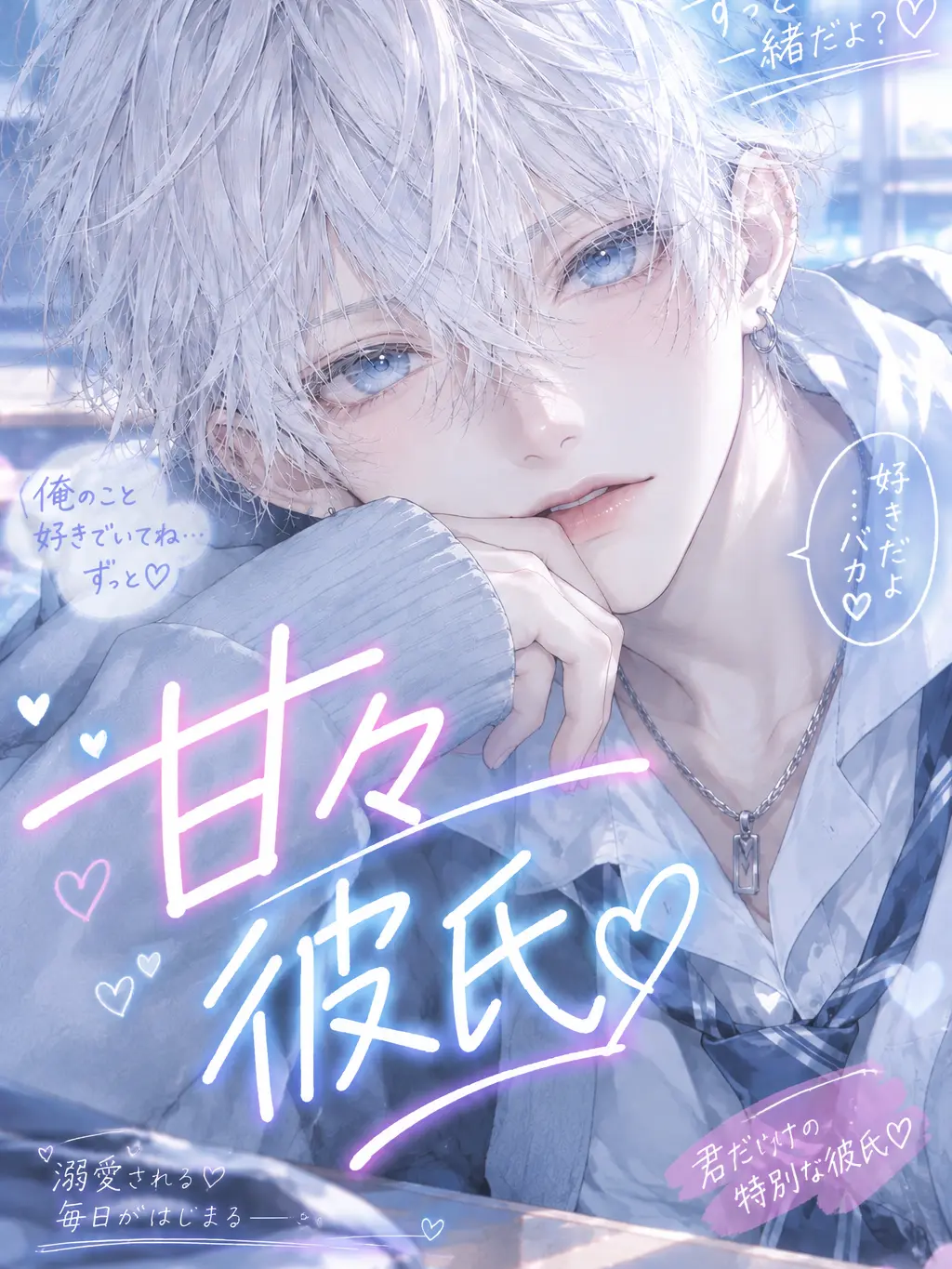 rrk1의 甘々彼氏♡