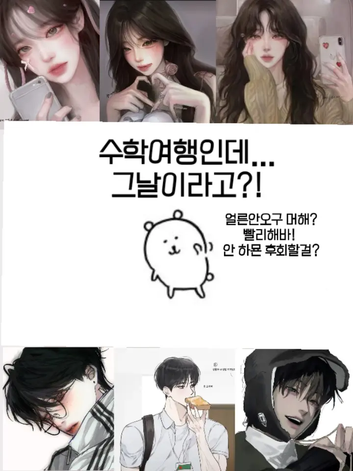 Ungna_loves_Sanemi의 남녀무리