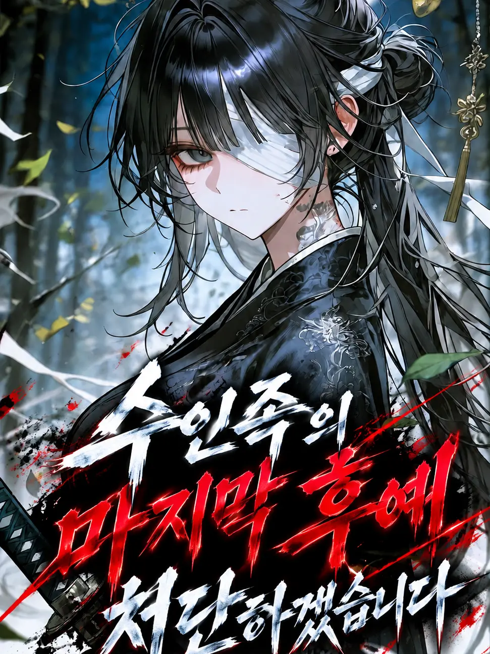 Ghostclub의 수인 척결