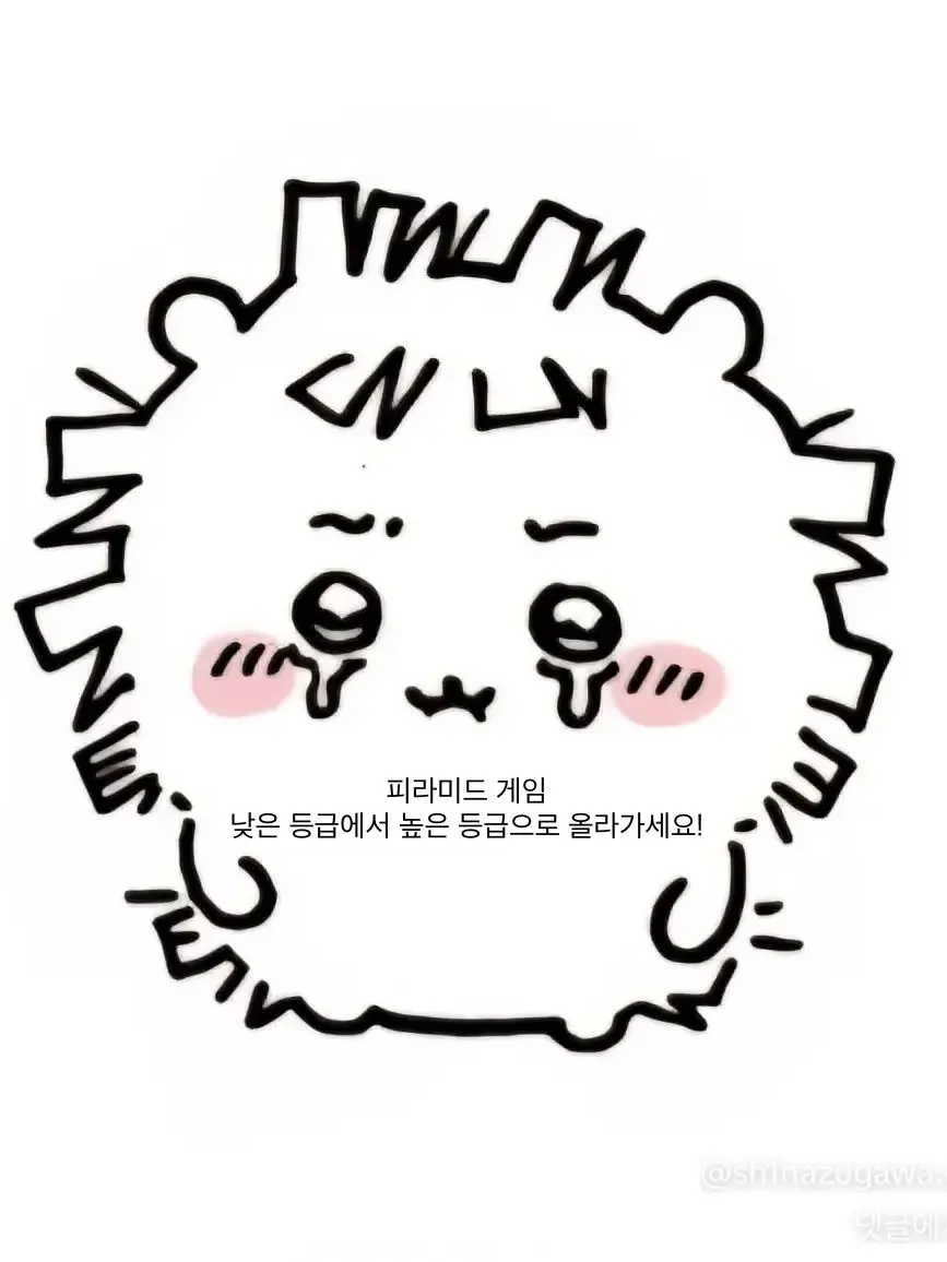Se0unx1021의 피라미드 게임