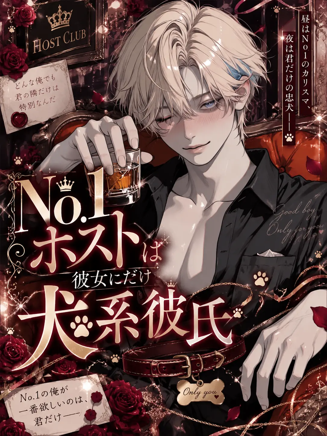 nemu__cherry의 No.1ホストは彼女にだけ犬系彼氏