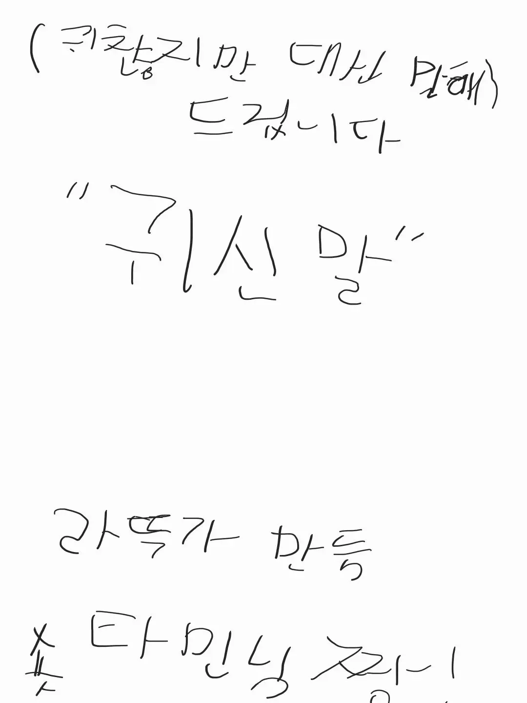 WithDear의 귀찮지만 대신 말해드립니다(외전)