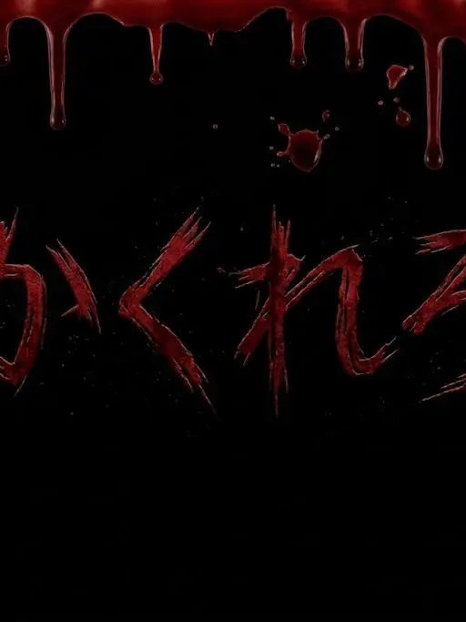 NumbCase3764의 恐怖のかくれんぼ