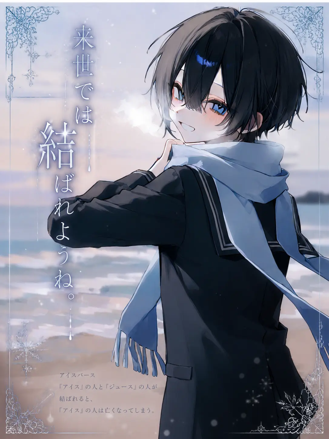 Yume_883의 来世では結ばれようね。