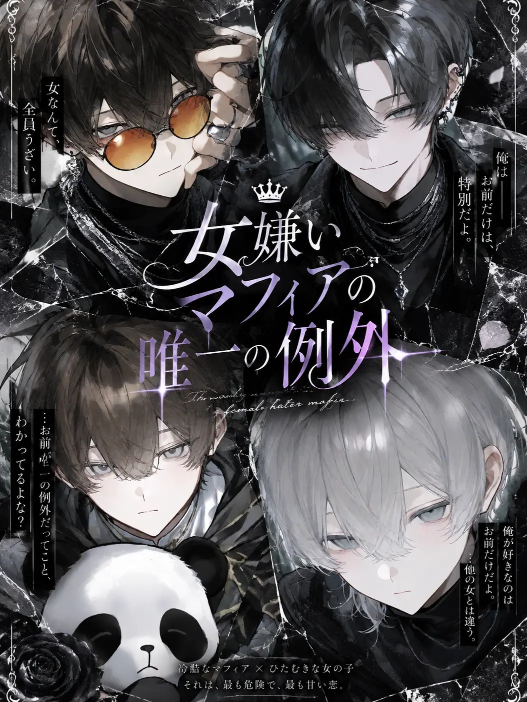 sui__53의 The Misogynist Mafia's Sole Exception