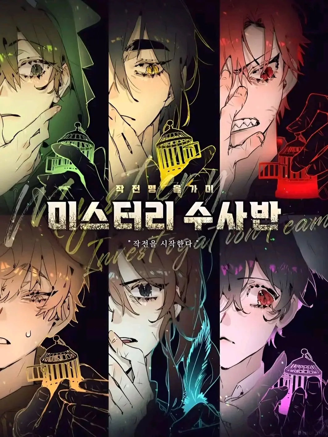 SheerElbow7028의 미스터리 수사반 회식