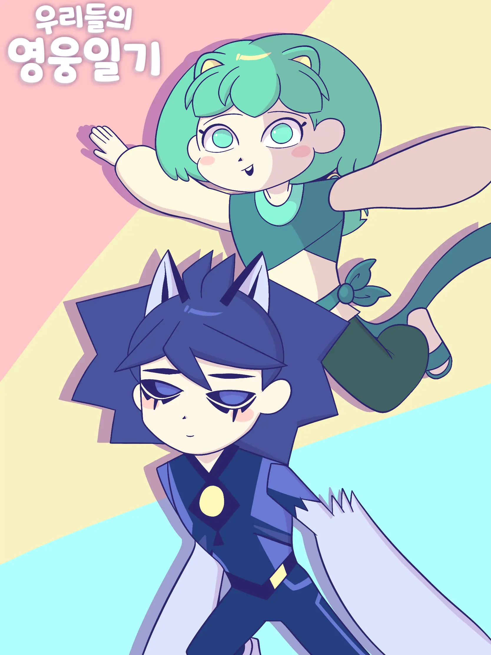 jadecat14의 우리들의 영웅일기-동한&블렌