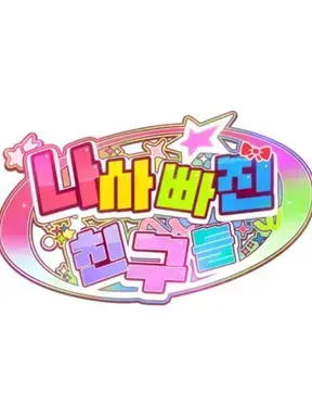 None_1215의 우리들의 평범한 일상 !!