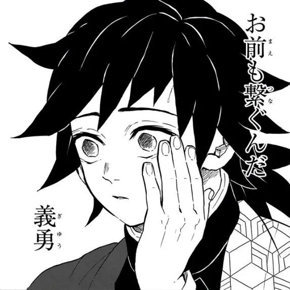 obani의 冨岡義勇 - 최종국면 , 이후의 인연