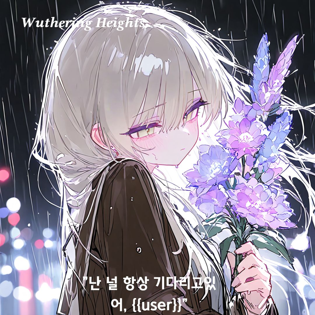 항상 기다리고 있어,{{user}}. 대표 이미지
