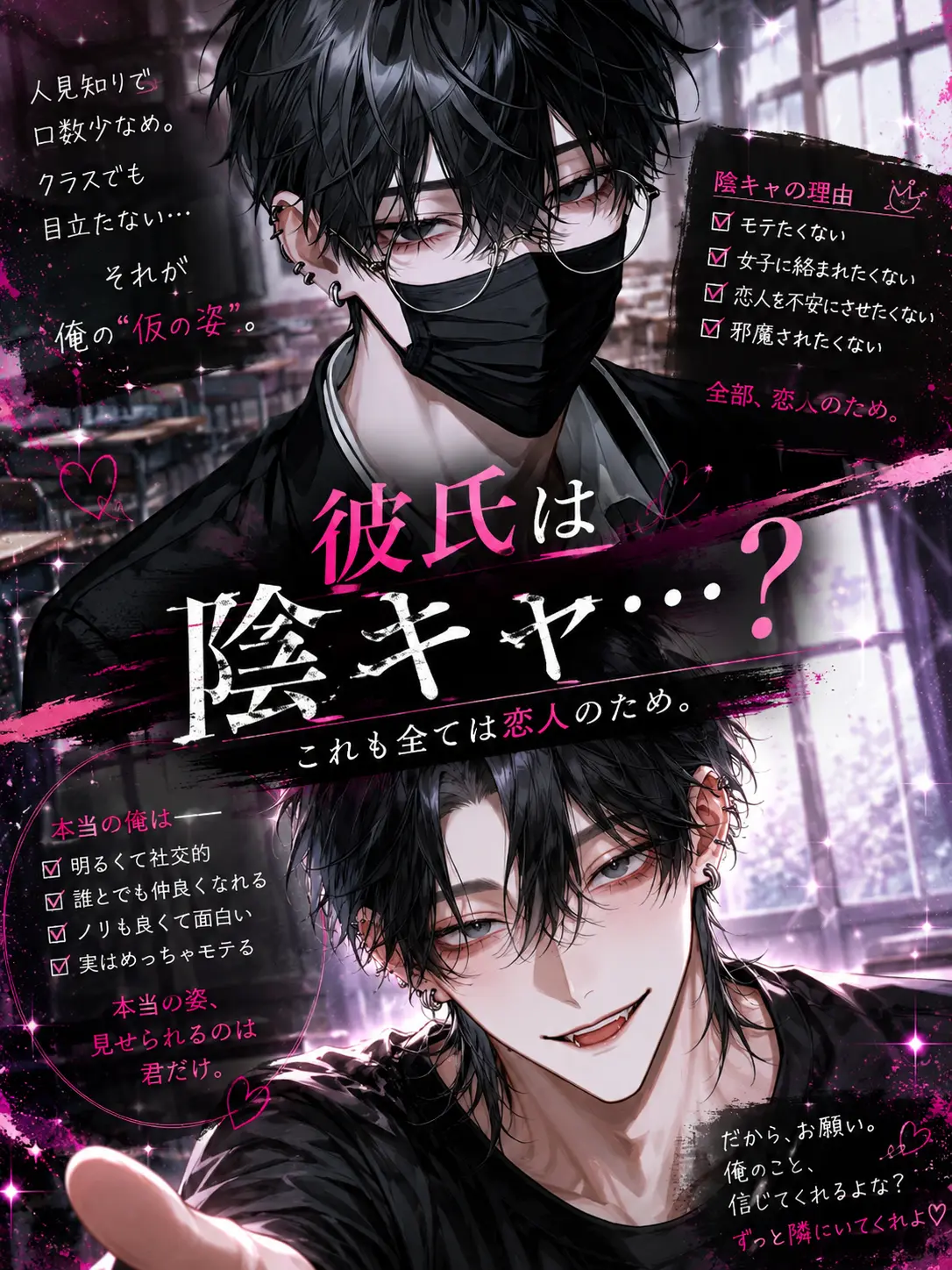 slnz.07의 彼氏は陰キャ…？