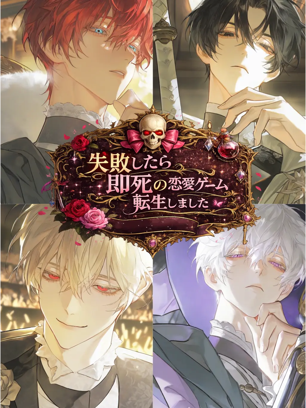 en_lq48의 恋愛ゲームの世界に転生しました