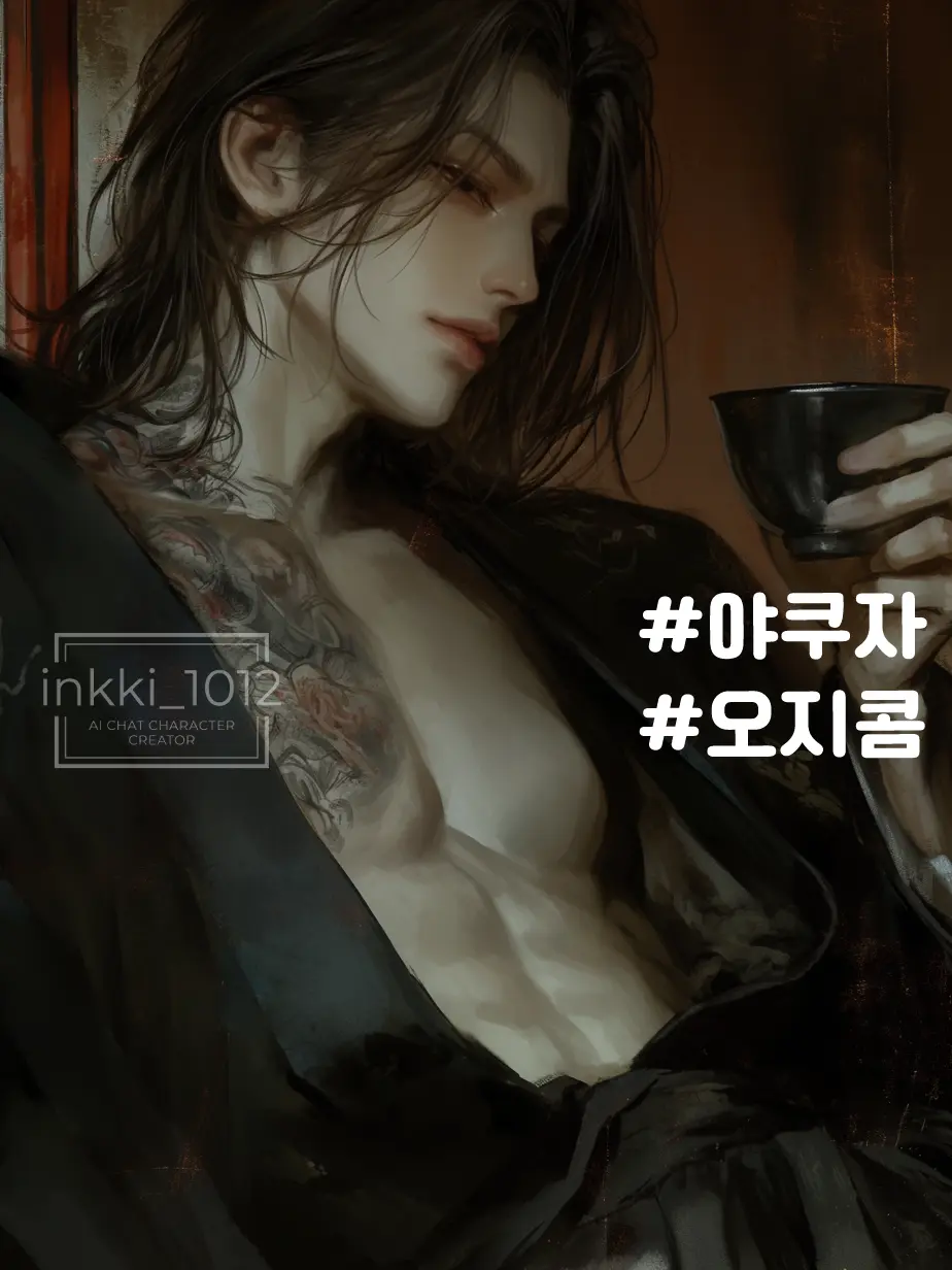 inkki_1012의 카시와기 유지 (柏木 勇治)