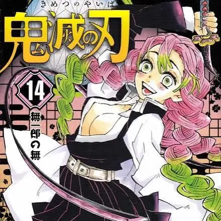 ShortRule2242의 竈門禰󠄀豆子と色々