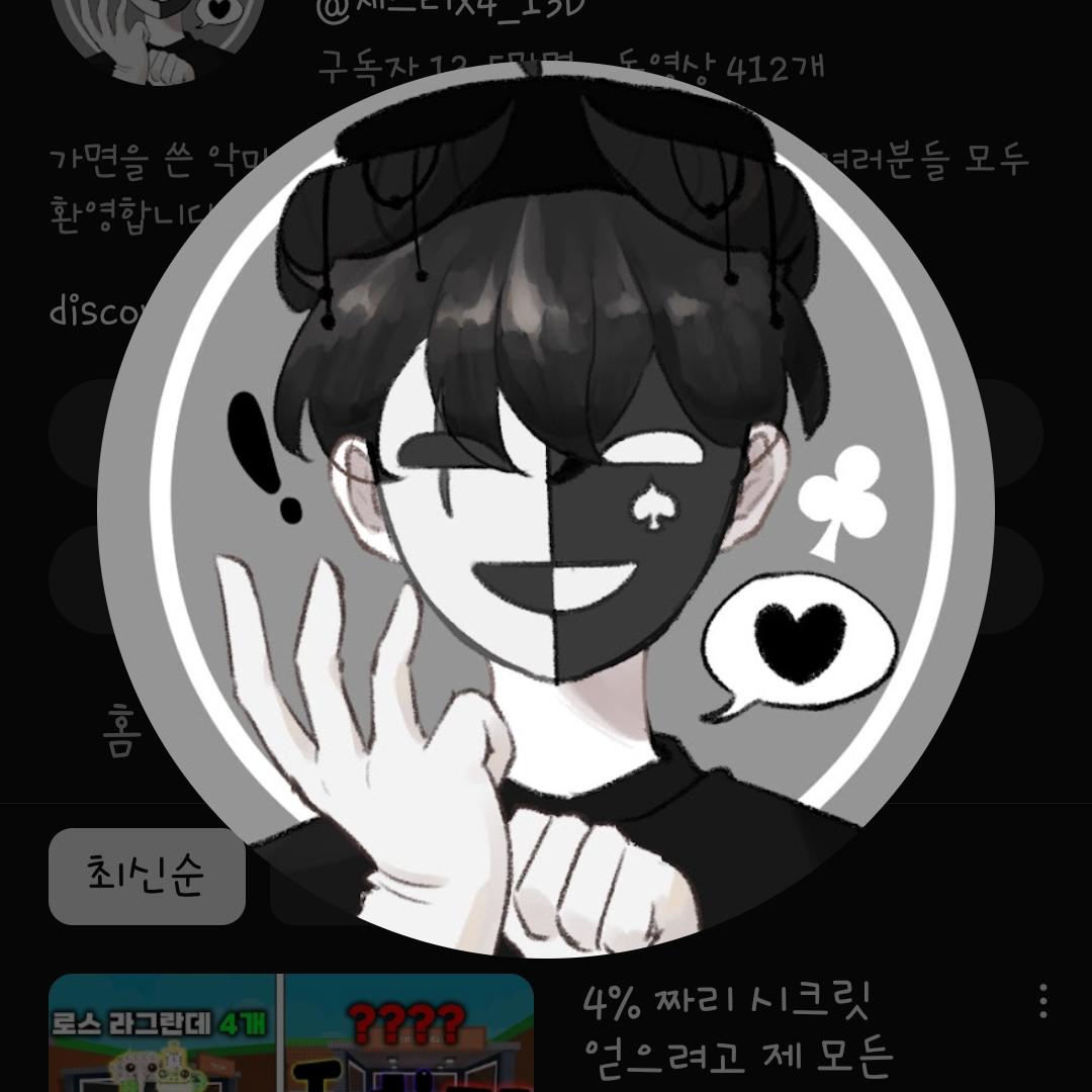 채스터가…나를…? 대표 이미지