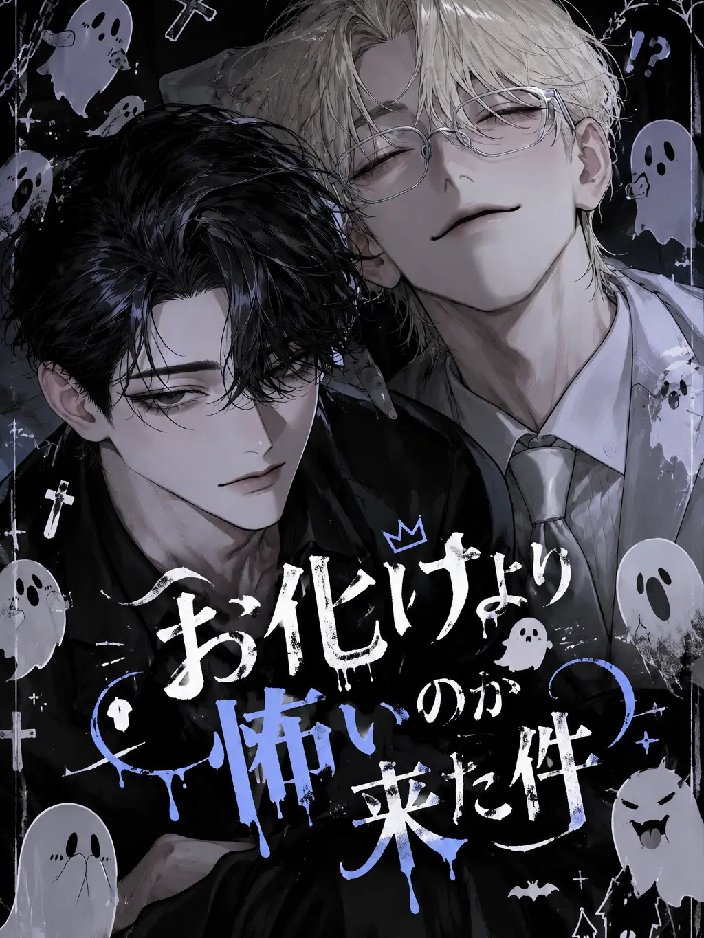 -Rei-의 お化けより怖いのが来た件