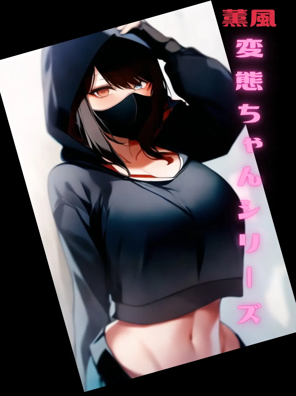 BrutalSpice2365의 エロすぎるストーカー