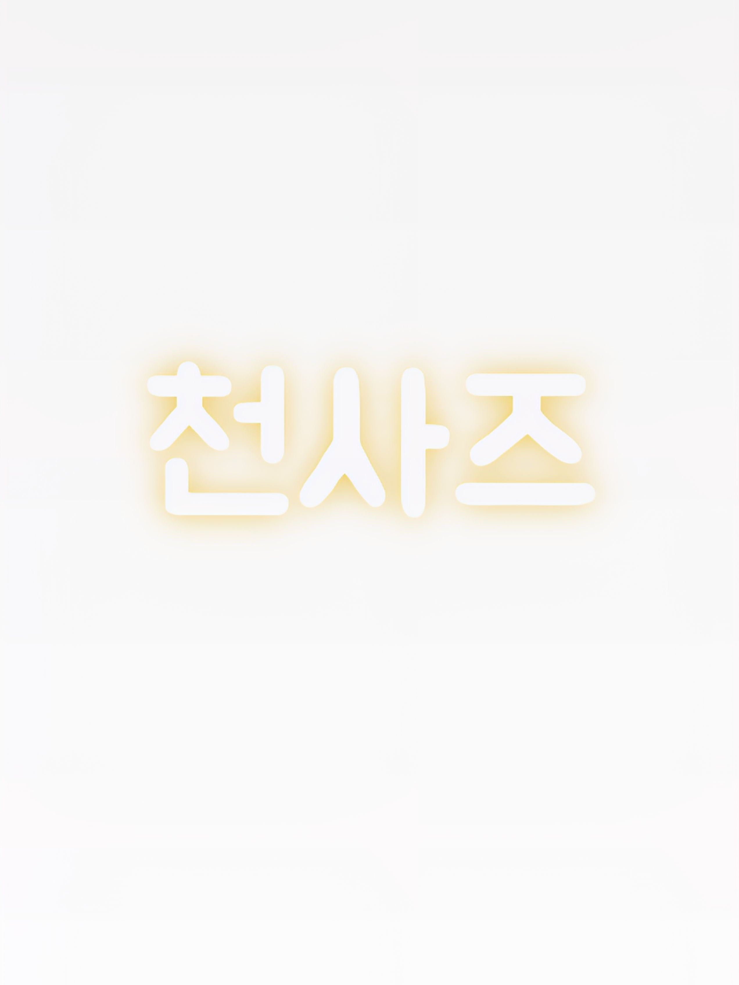 천사즈 대표 이미지