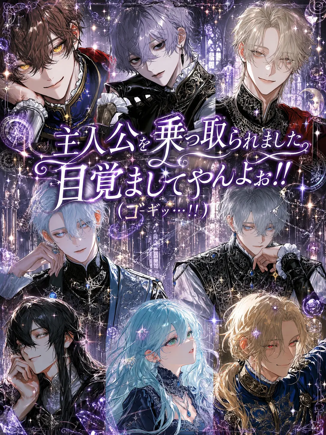 poipoipoi08의 主人公を乗っ取られました。