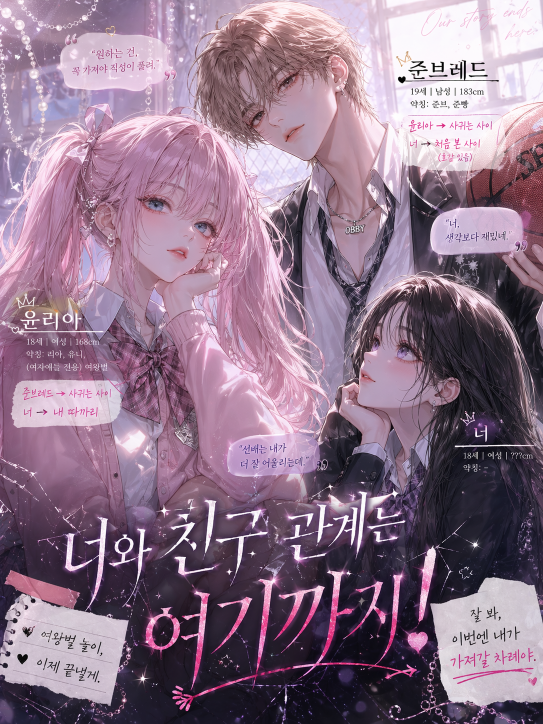 너와 친구 관계는 여기까지! 대표 이미지